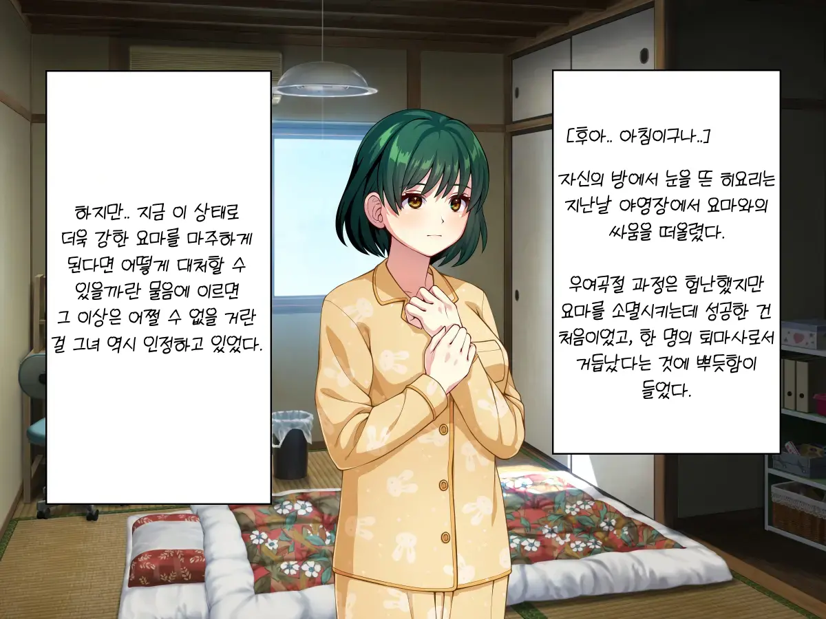 Minarai Taimashi Wa Shokushu Youma Nanka Ni Maketari Shinai | 요마의 촉수에 놀아나는 견습 퇴마사